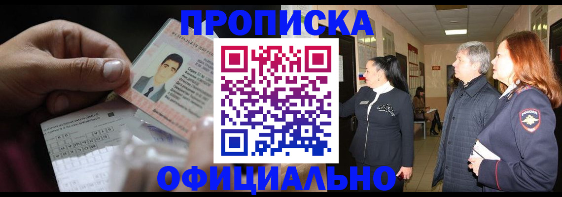 прописка паспорт в Миньяре
