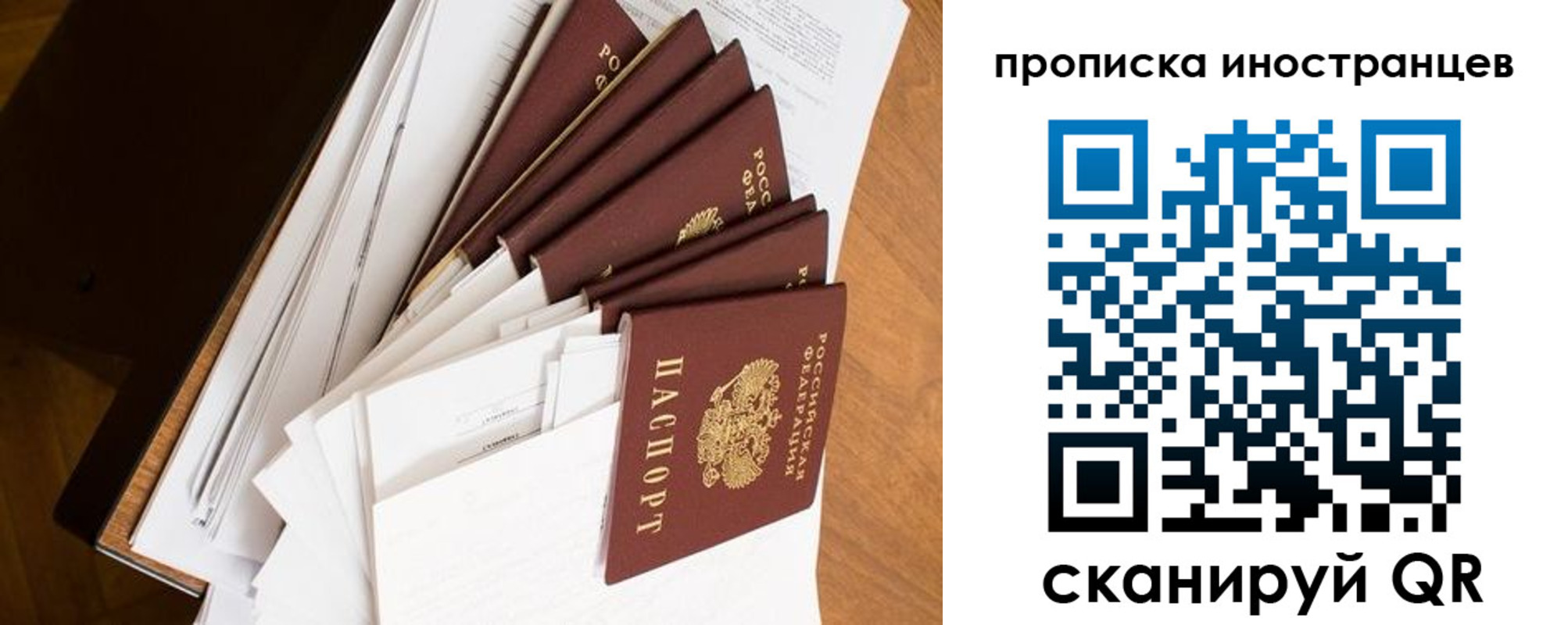 прописка для работы в Миньяре