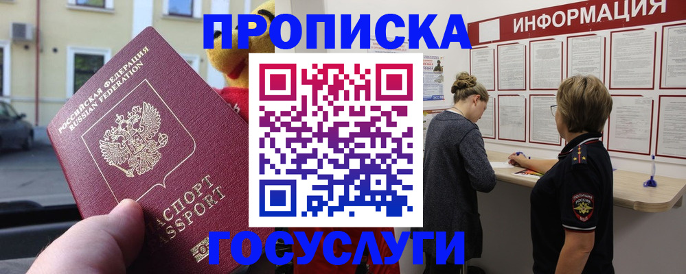 прописка для работы в Миньяре