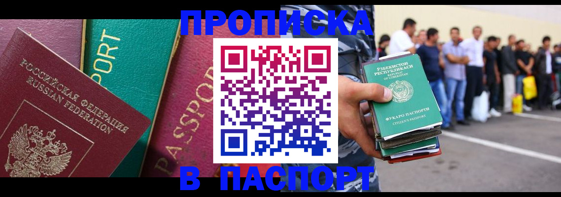 прописка гарантия в Миньяре