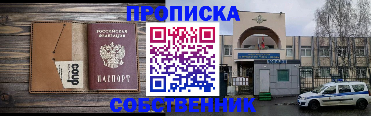 прописка от собственника в Миньяре