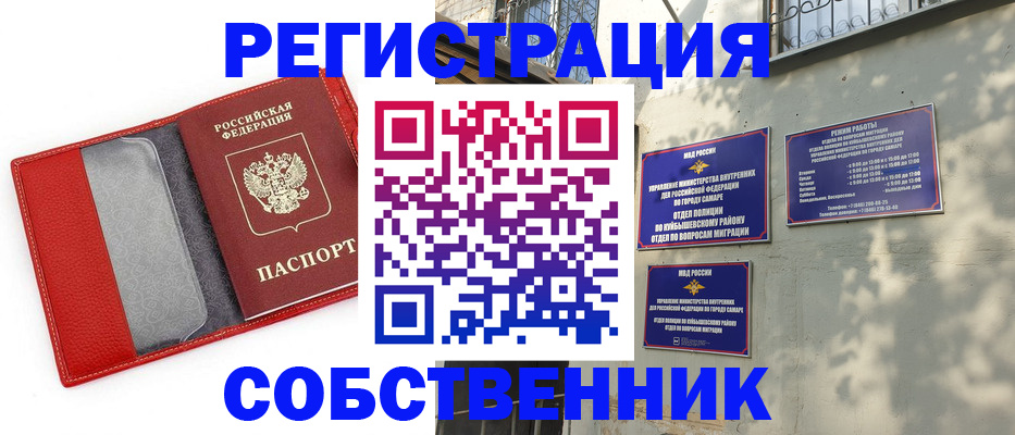 временная регистрация в квартире в Миньяре