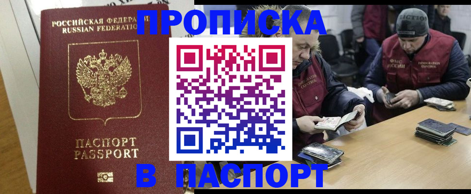 прописка для кредита в Миньяре