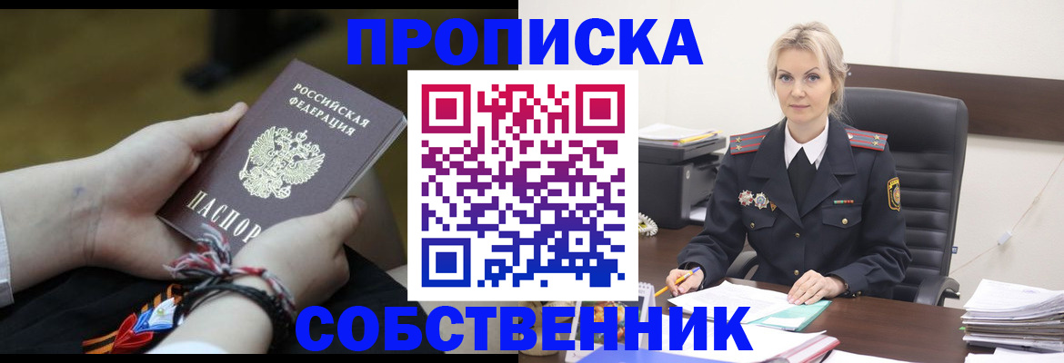 временная прописка в Миньяре